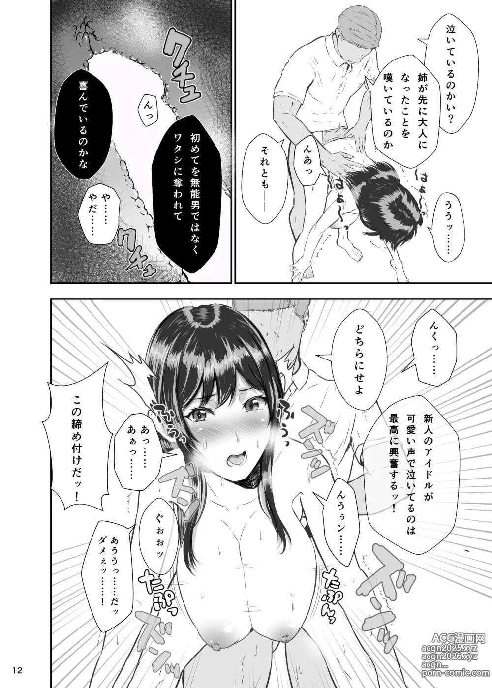 Page 12 of doujinshi Osaki Amana no Secret Audition + Succubus ni Natta Fuyu Nee-chan to