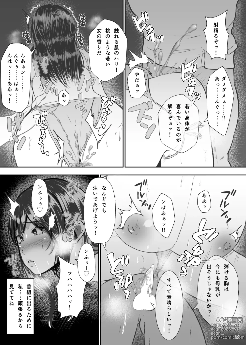 Page 13 of doujinshi Osaki Amana no Secret Audition + Succubus ni Natta Fuyu Nee-chan to