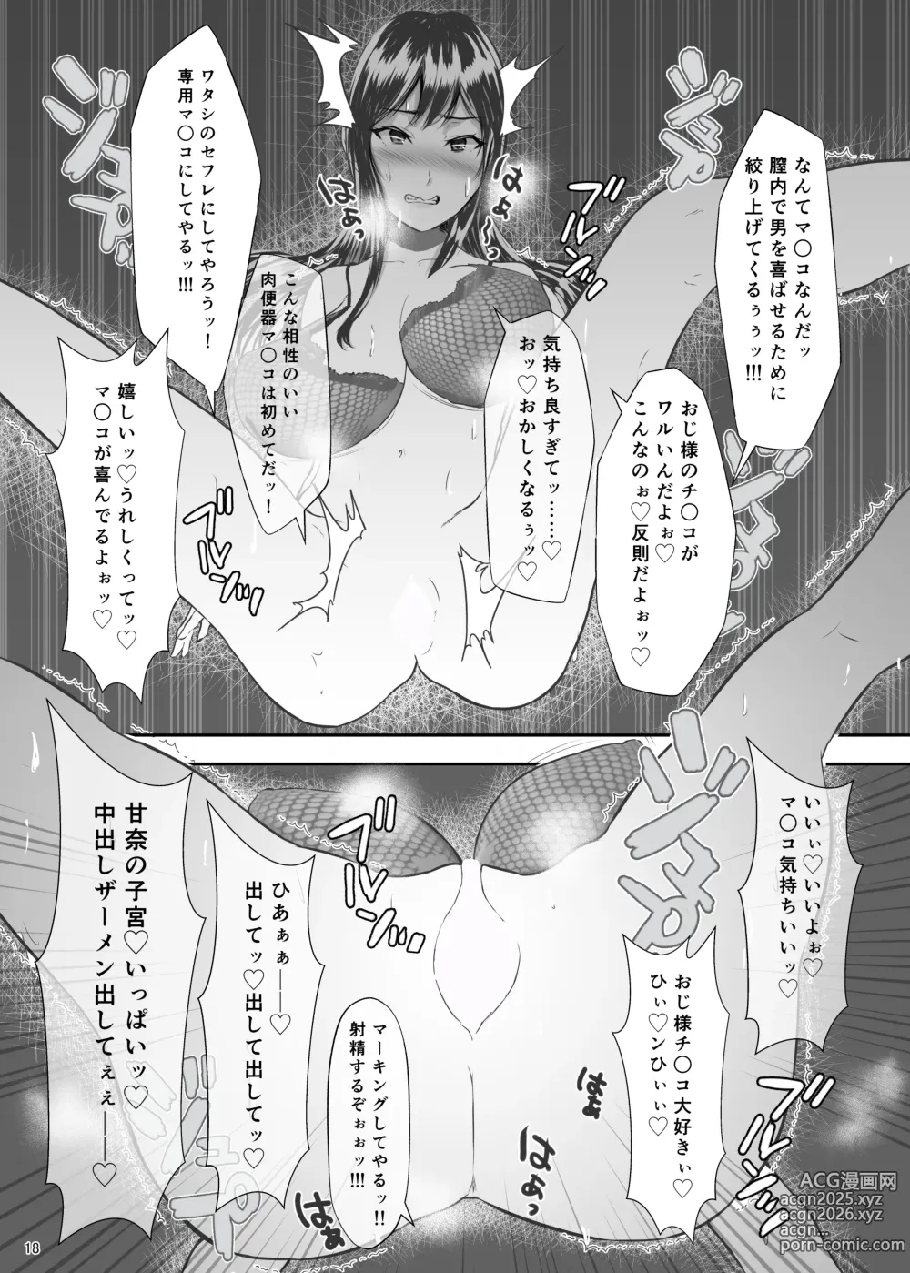 Page 18 of doujinshi Osaki Amana no Secret Audition + Succubus ni Natta Fuyu Nee-chan to