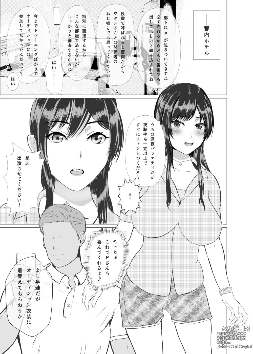 Page 3 of doujinshi Osaki Amana no Secret Audition + Succubus ni Natta Fuyu Nee-chan to