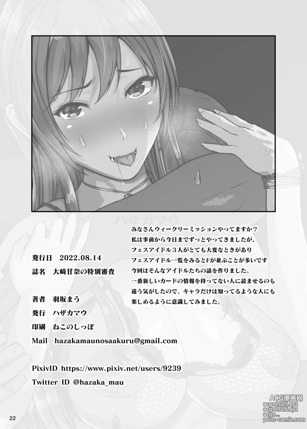 Page 22 of doujinshi Osaki Amana no Secret Audition + Succubus ni Natta Fuyu Nee-chan to