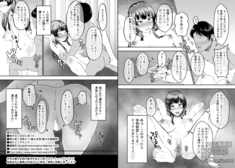 Page 27 of doujinshi Osaki Amana no Secret Audition + Succubus ni Natta Fuyu Nee-chan to