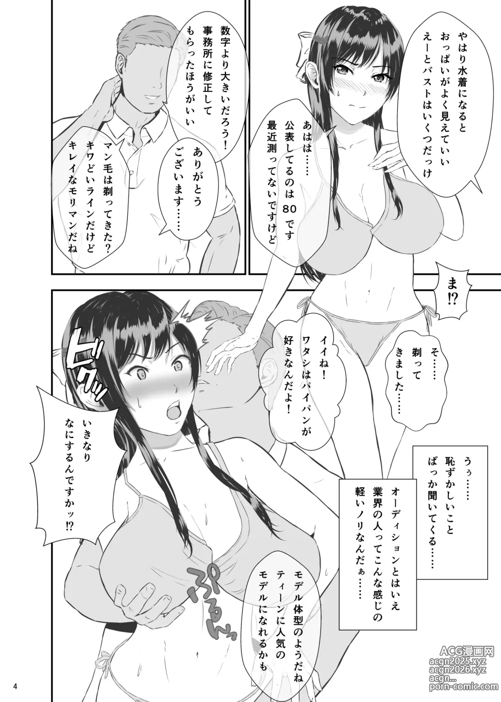 Page 4 of doujinshi Osaki Amana no Secret Audition + Succubus ni Natta Fuyu Nee-chan to