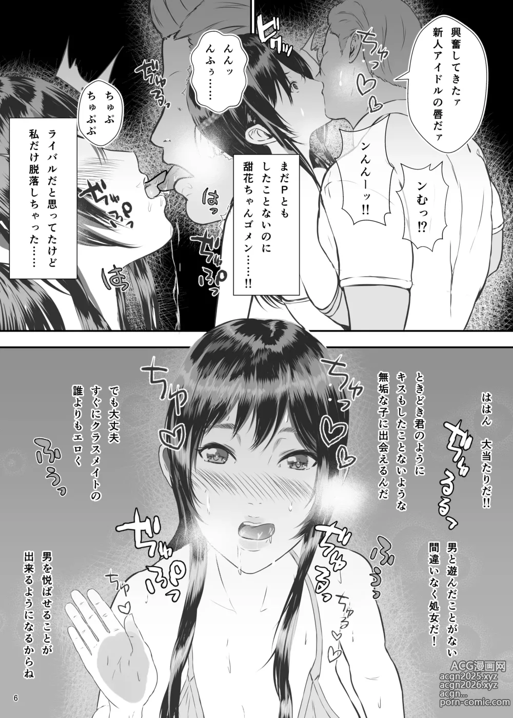 Page 6 of doujinshi Osaki Amana no Secret Audition + Succubus ni Natta Fuyu Nee-chan to