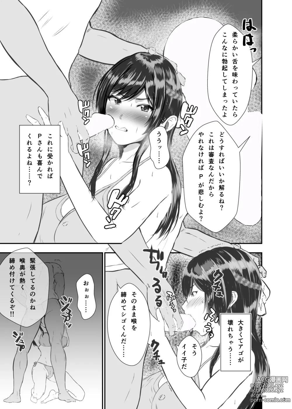 Page 7 of doujinshi Osaki Amana no Secret Audition + Succubus ni Natta Fuyu Nee-chan to