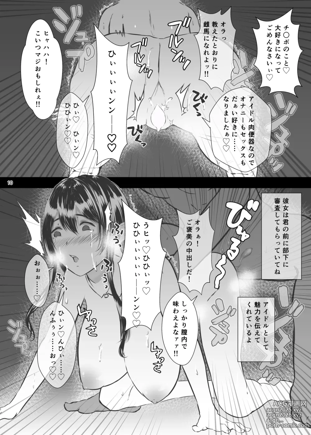 Page 10 of doujinshi Osaki Amana no Secret Audition + Succubus ni Natta Fuyu Nee-chan to