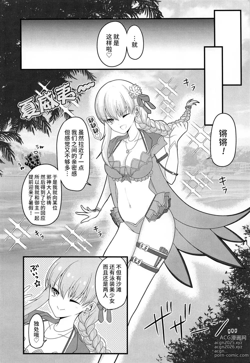 Page 3 of doujinshi Mao-sama wa Master-san o Daraku Sasetai!