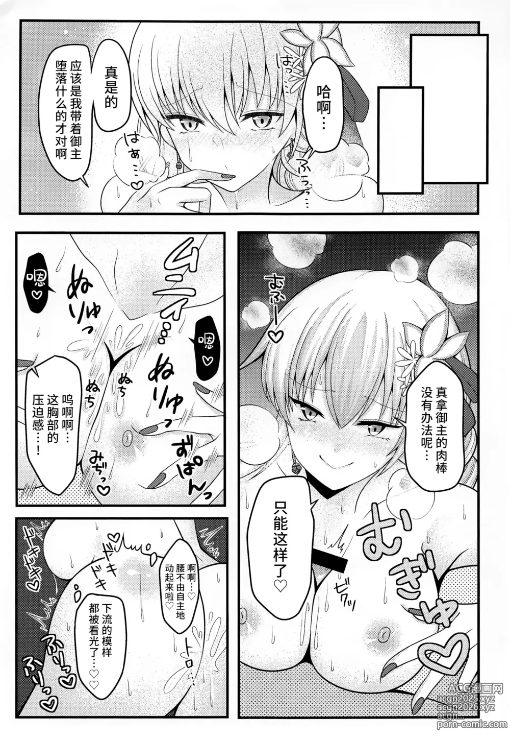 Page 8 of doujinshi Mao-sama wa Master-san o Daraku Sasetai!