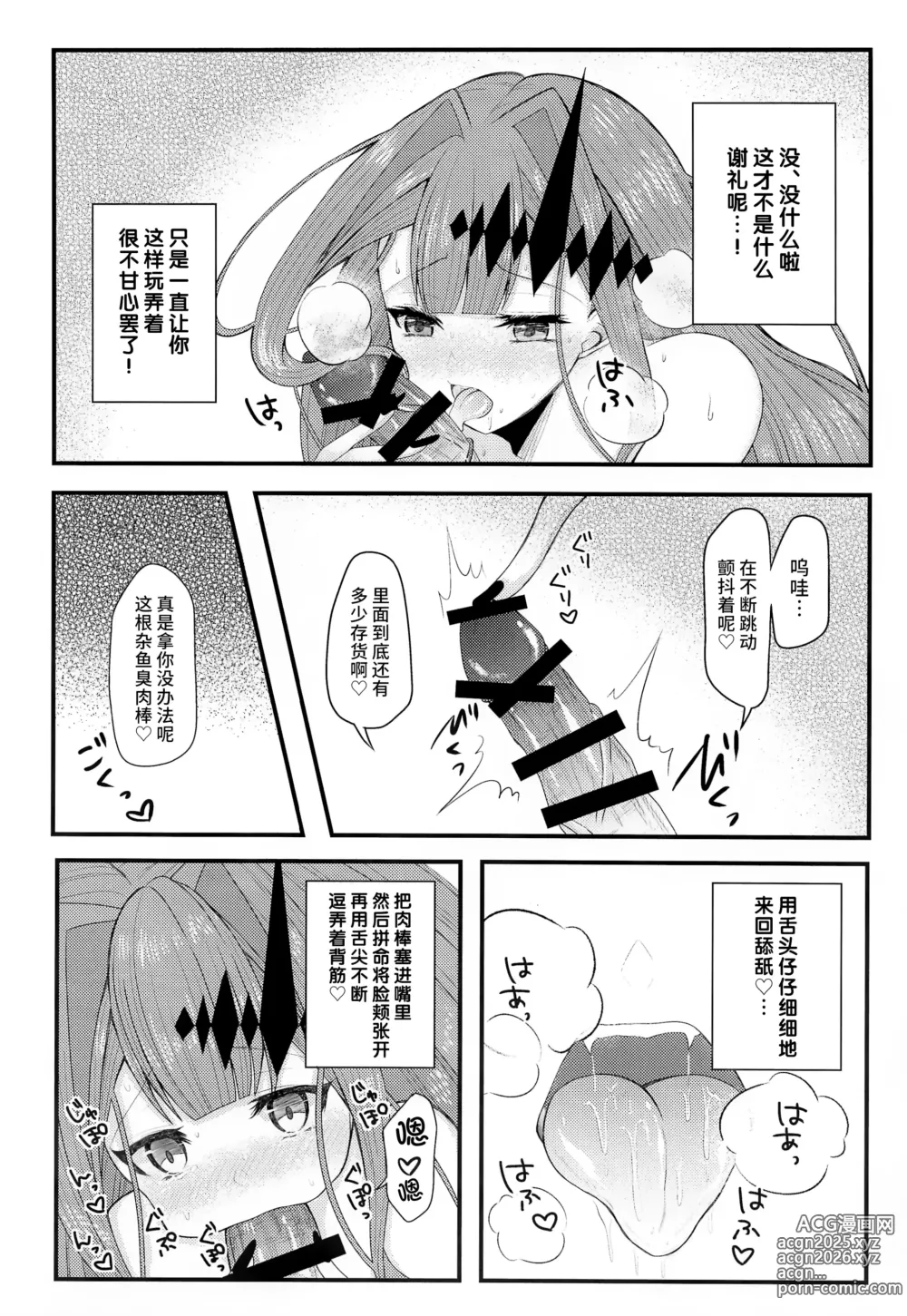 Page 11 of doujinshi 來做點刺激的事情吧??