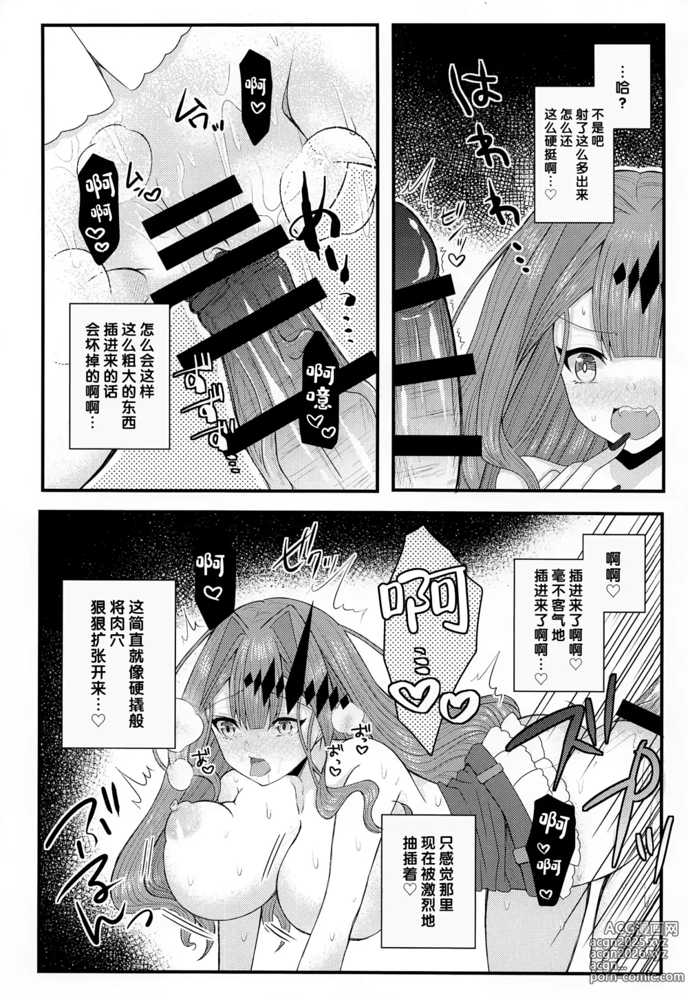 Page 13 of doujinshi 來做點刺激的事情吧??