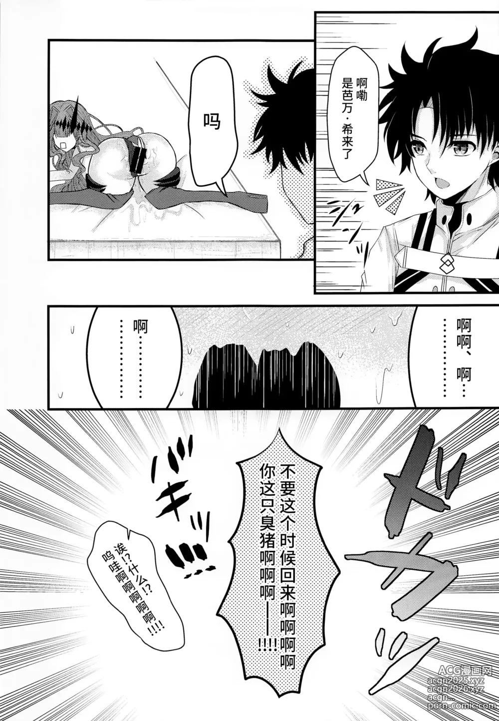 Page 16 of doujinshi 來做點刺激的事情吧??