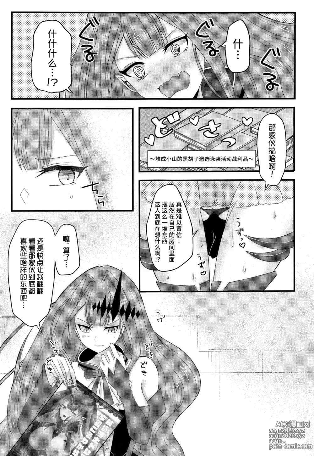 Page 6 of doujinshi 來做點刺激的事情吧??