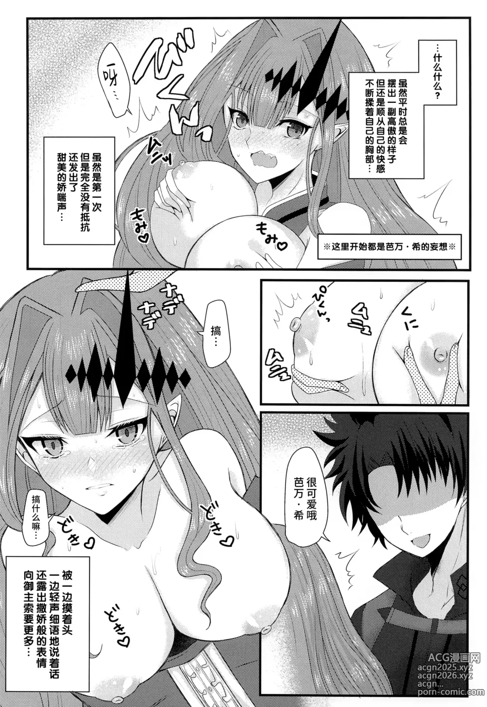 Page 7 of doujinshi 來做點刺激的事情吧??