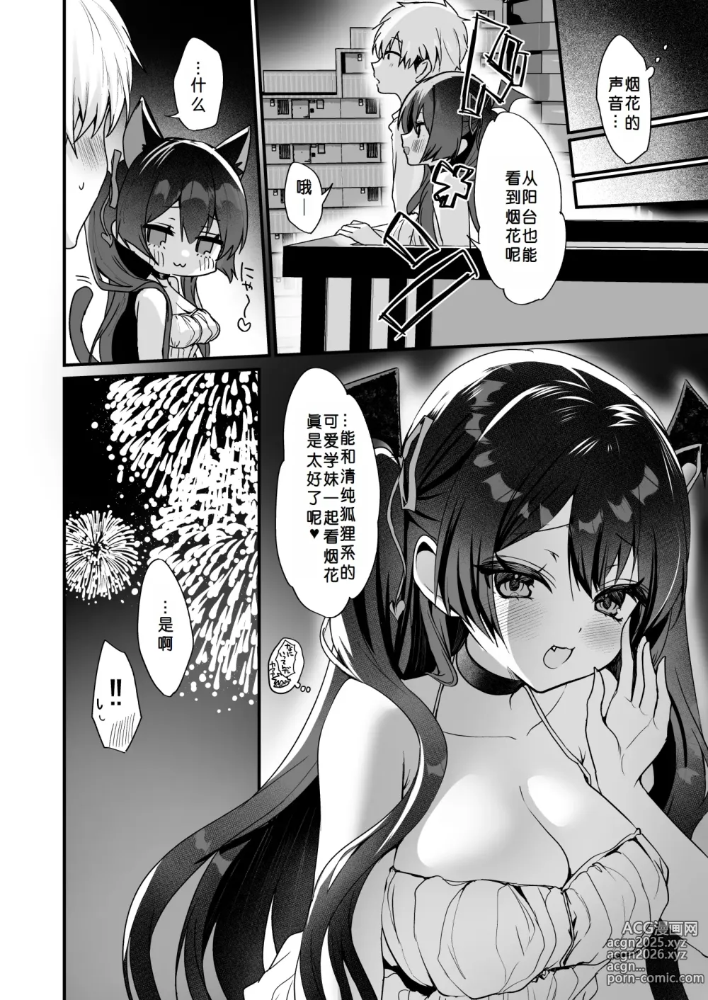 Page 25 of doujinshi Koakuma-chan no Kougeki! 7