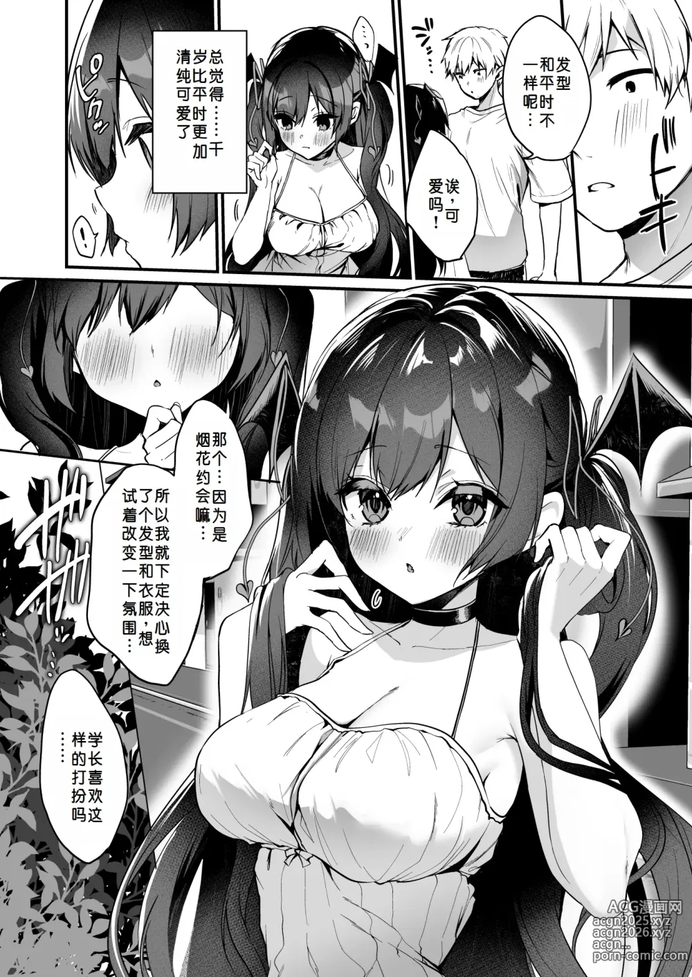 Page 5 of doujinshi Koakuma-chan no Kougeki! 7