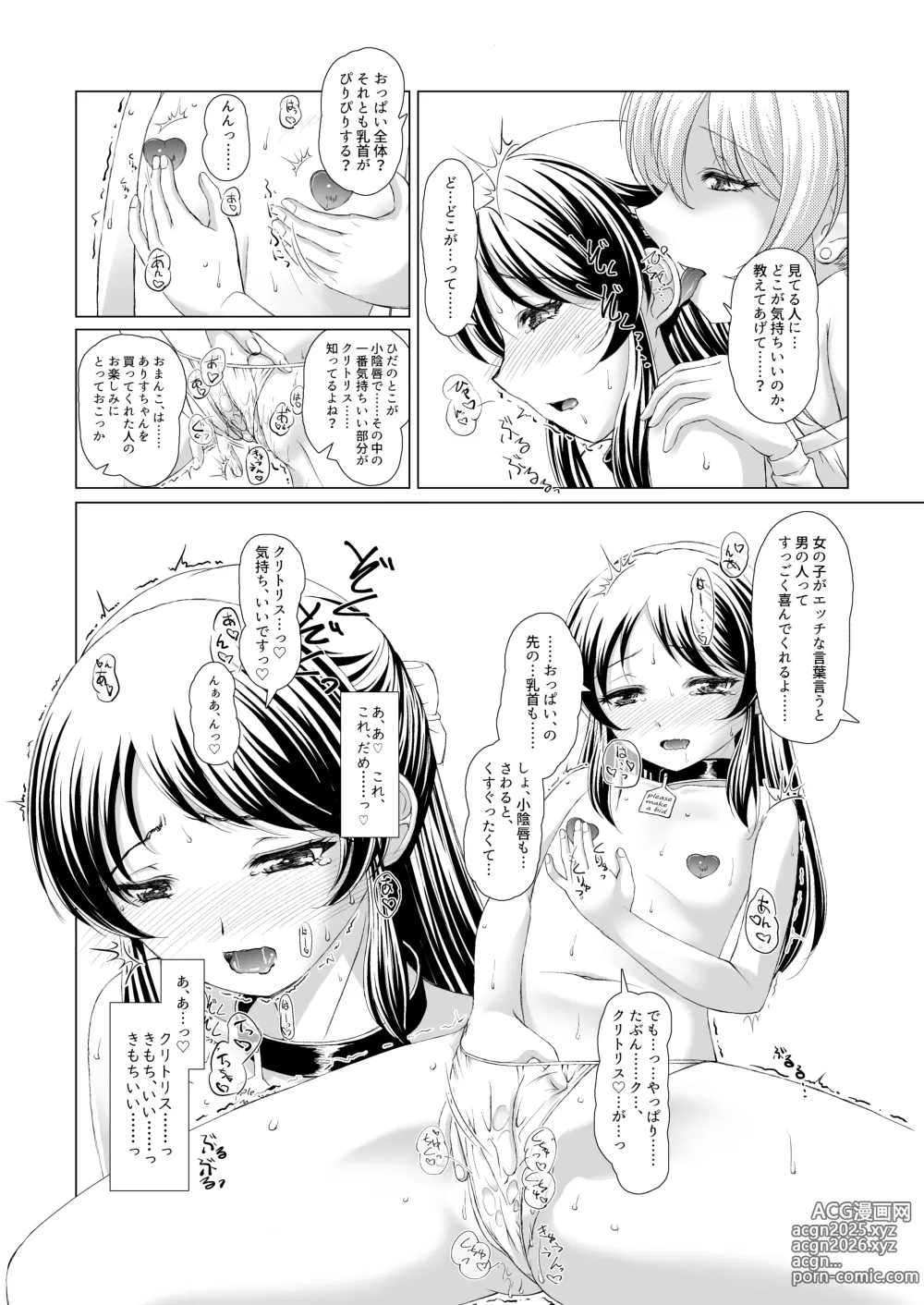 Page 6 of doujinshi ARISUS ADVENTURES IN LUSTFULL@ND. lesson 2