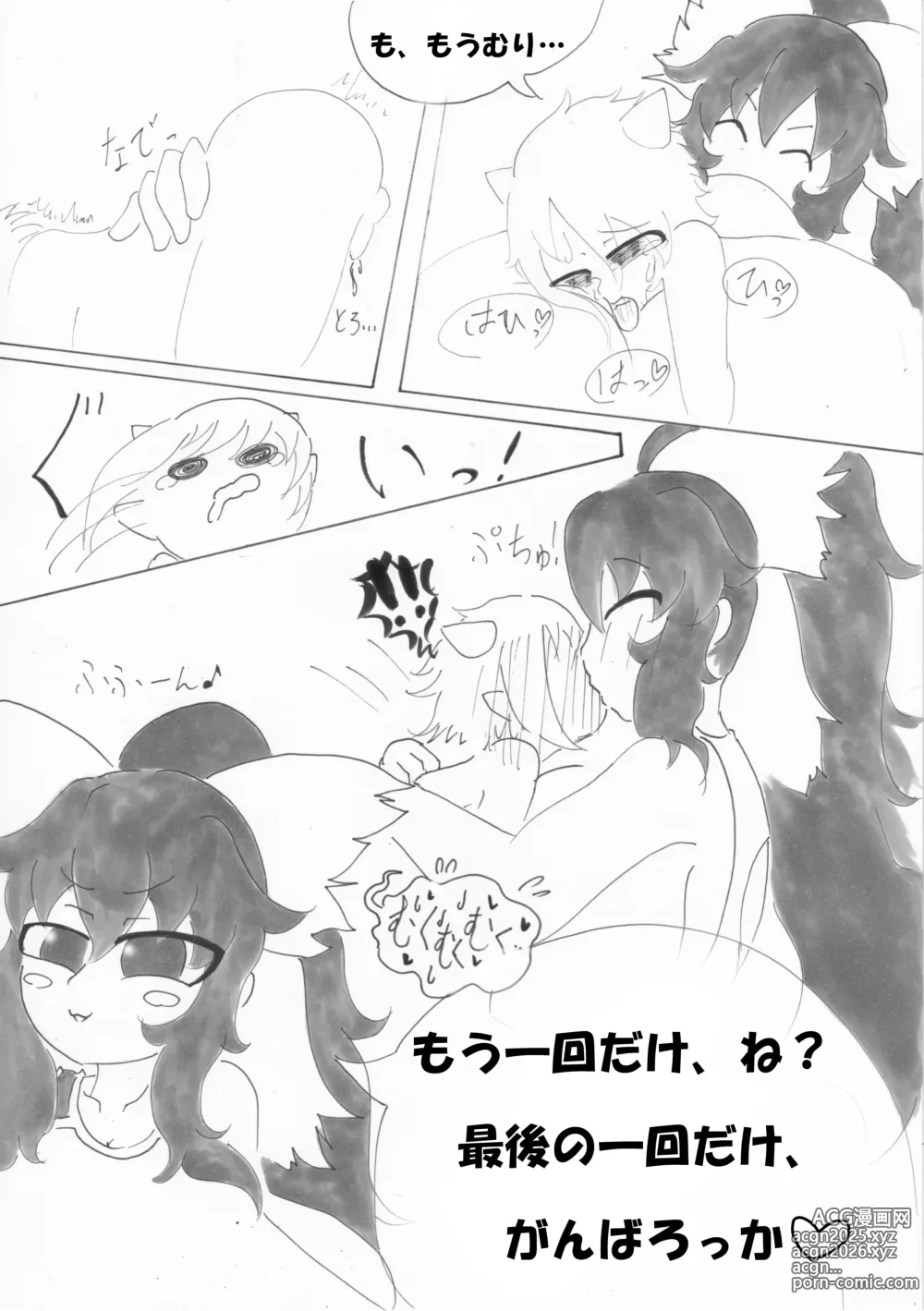 Page 17 of doujinshi Shunjitsu Chichi