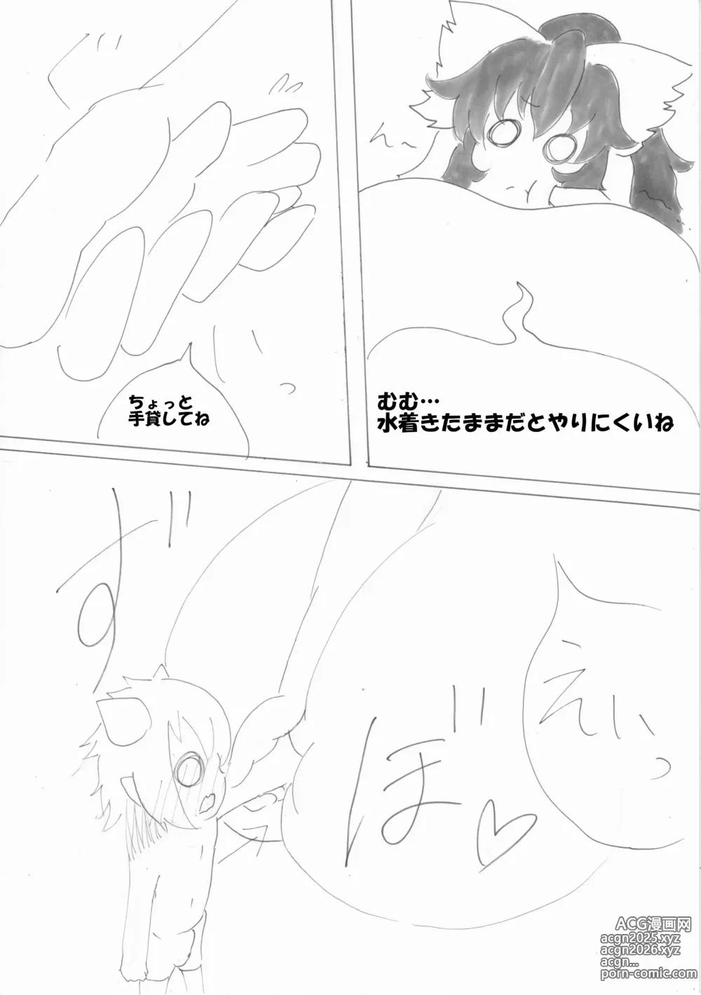 Page 8 of doujinshi Shunjitsu Chichi