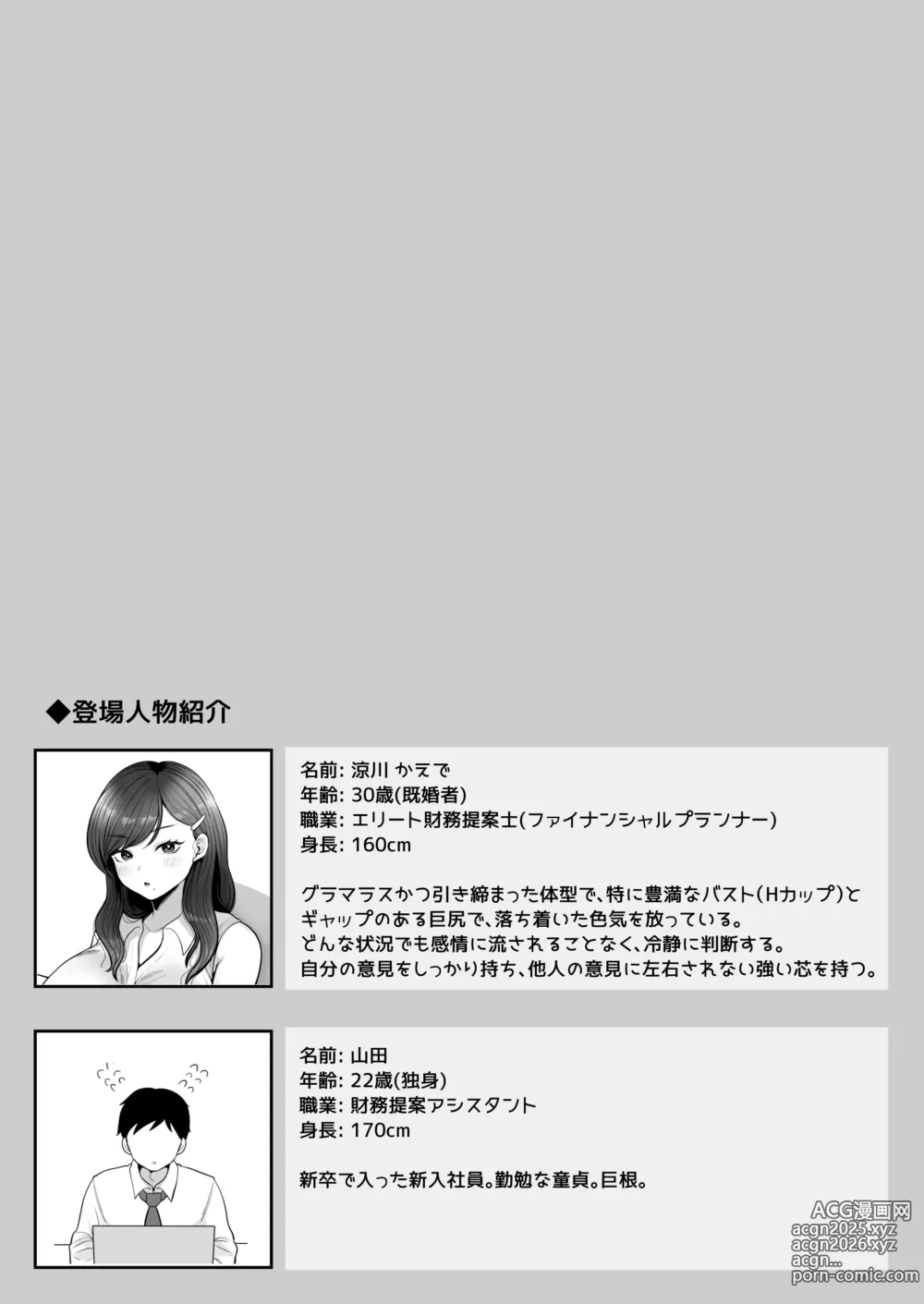 Page 2 of doujinshi 筆おろし節税制度の口実で、クール系人妻OLと出張お泊まりソープ