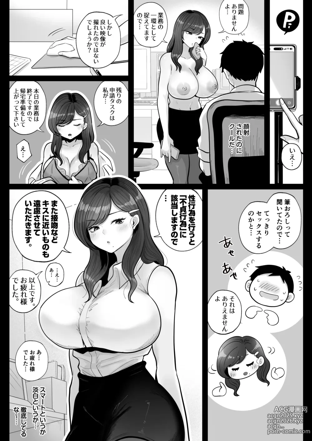 Page 12 of doujinshi 筆おろし節税制度の口実で、クール系人妻OLと出張お泊まりソープ