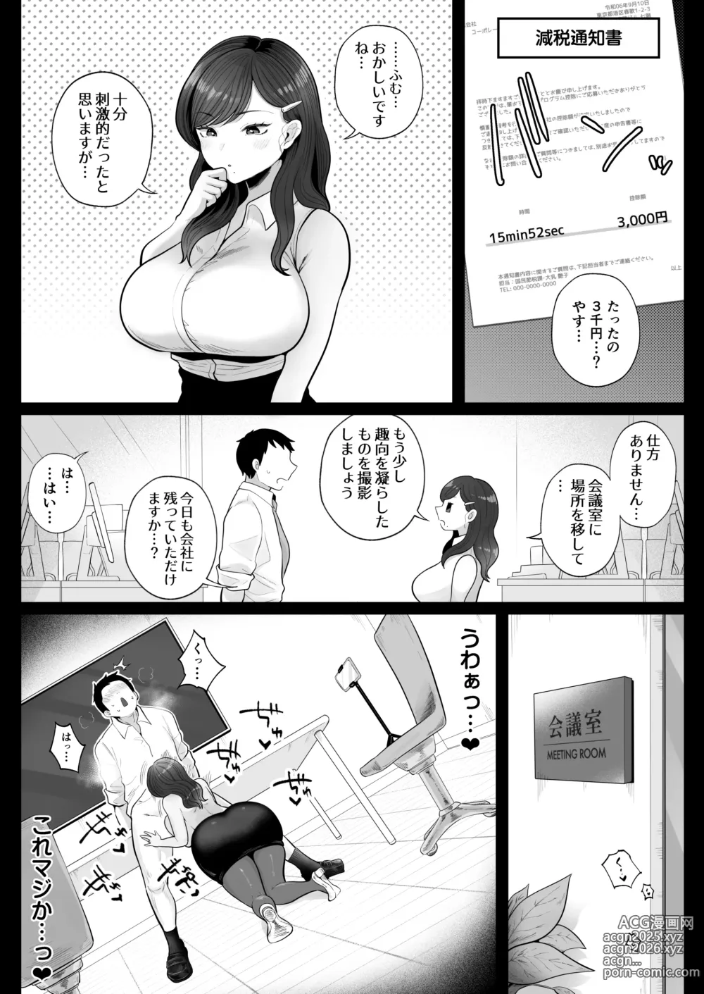 Page 13 of doujinshi 筆おろし節税制度の口実で、クール系人妻OLと出張お泊まりソープ