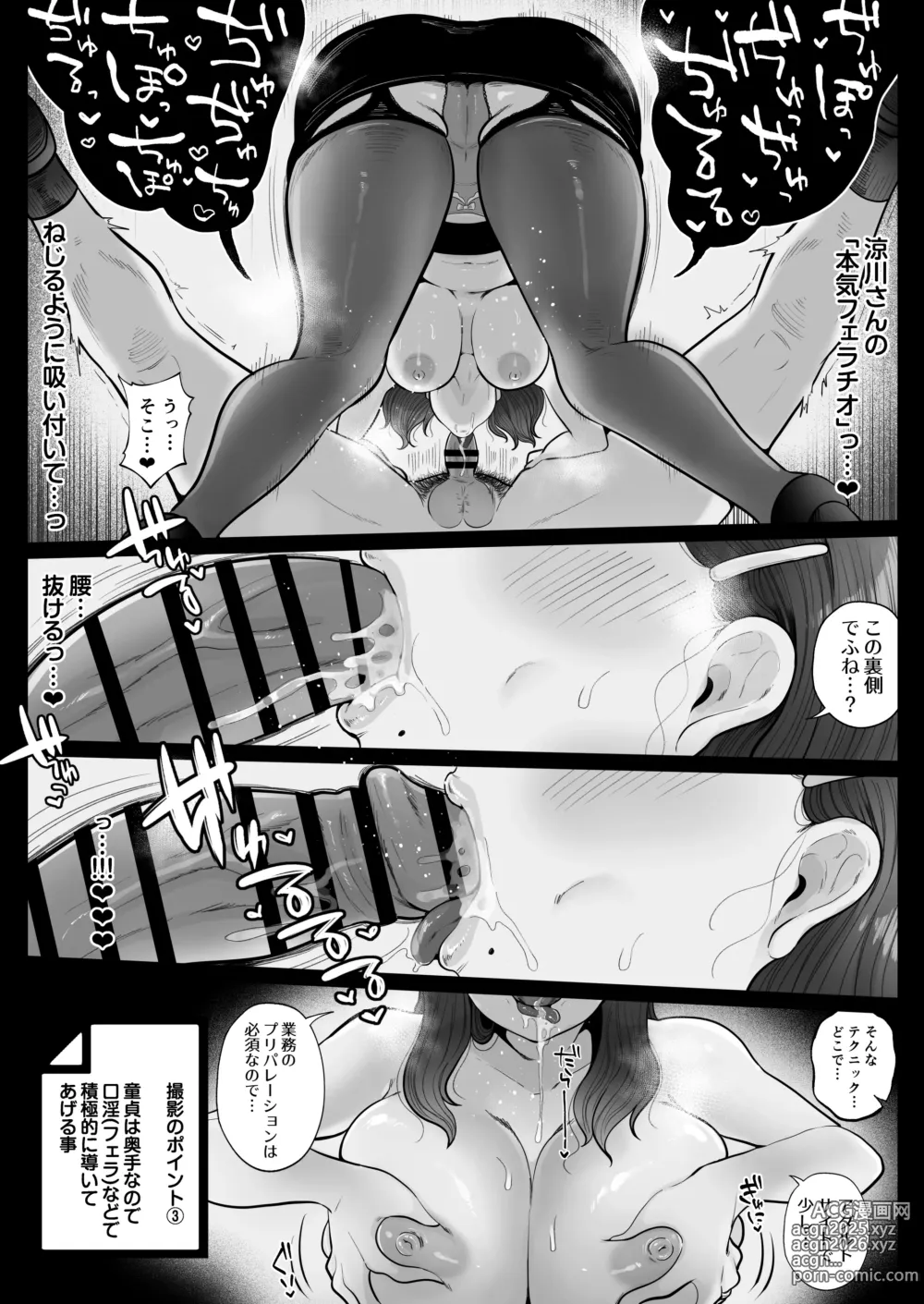 Page 14 of doujinshi 筆おろし節税制度の口実で、クール系人妻OLと出張お泊まりソープ