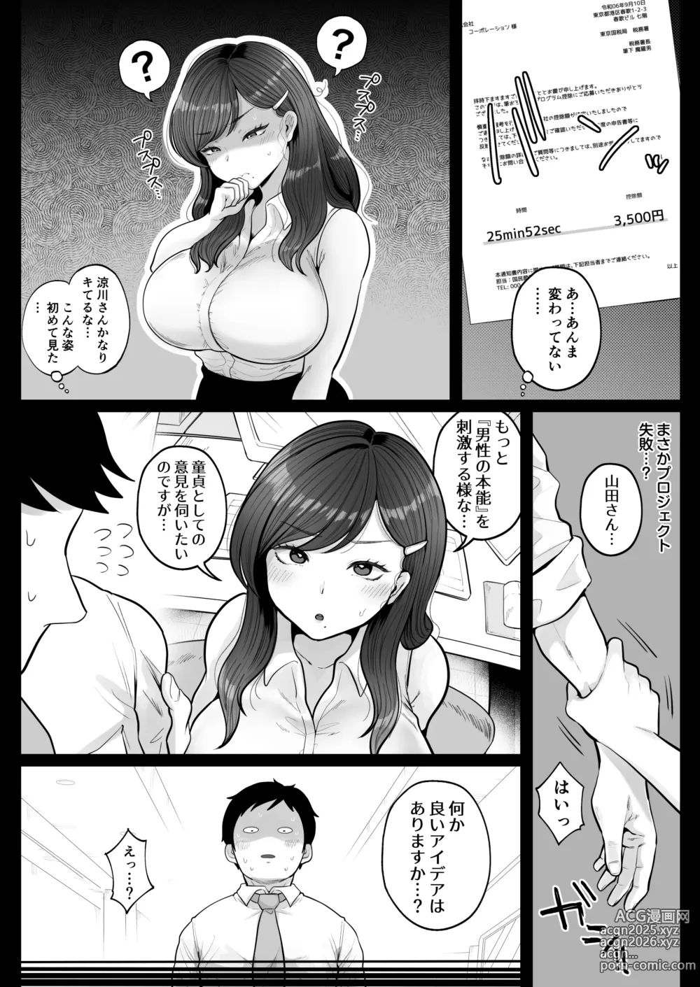 Page 16 of doujinshi 筆おろし節税制度の口実で、クール系人妻OLと出張お泊まりソープ