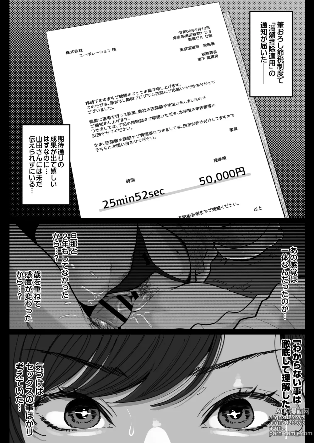 Page 27 of doujinshi 筆おろし節税制度の口実で、クール系人妻OLと出張お泊まりソープ