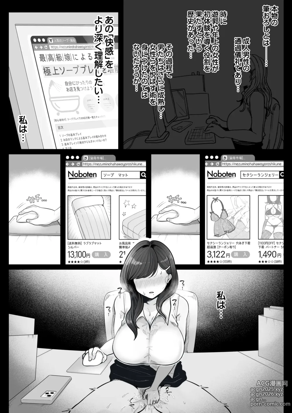 Page 28 of doujinshi 筆おろし節税制度の口実で、クール系人妻OLと出張お泊まりソープ