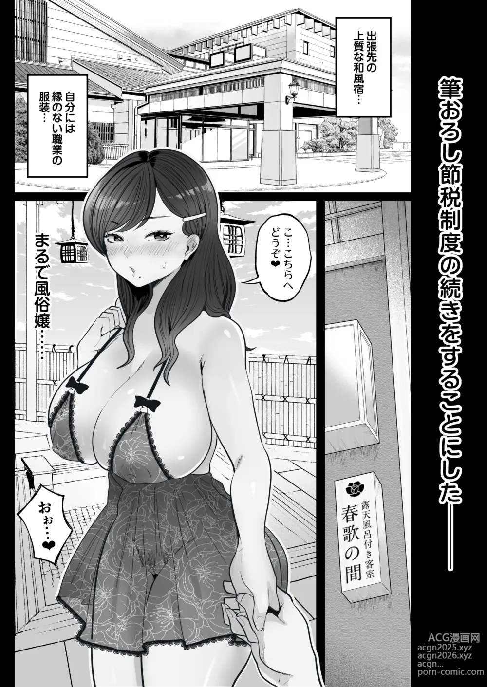 Page 29 of doujinshi 筆おろし節税制度の口実で、クール系人妻OLと出張お泊まりソープ