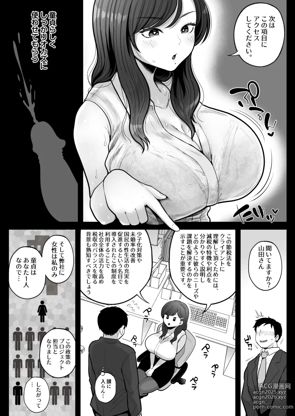 Page 6 of doujinshi 筆おろし節税制度の口実で、クール系人妻OLと出張お泊まりソープ