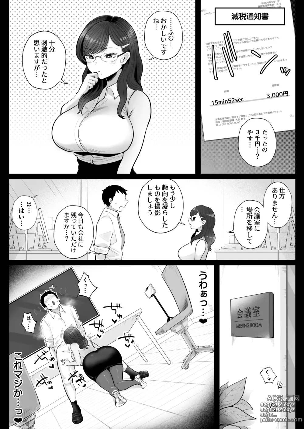 Page 62 of doujinshi 筆おろし節税制度の口実で、クール系人妻OLと出張お泊まりソープ