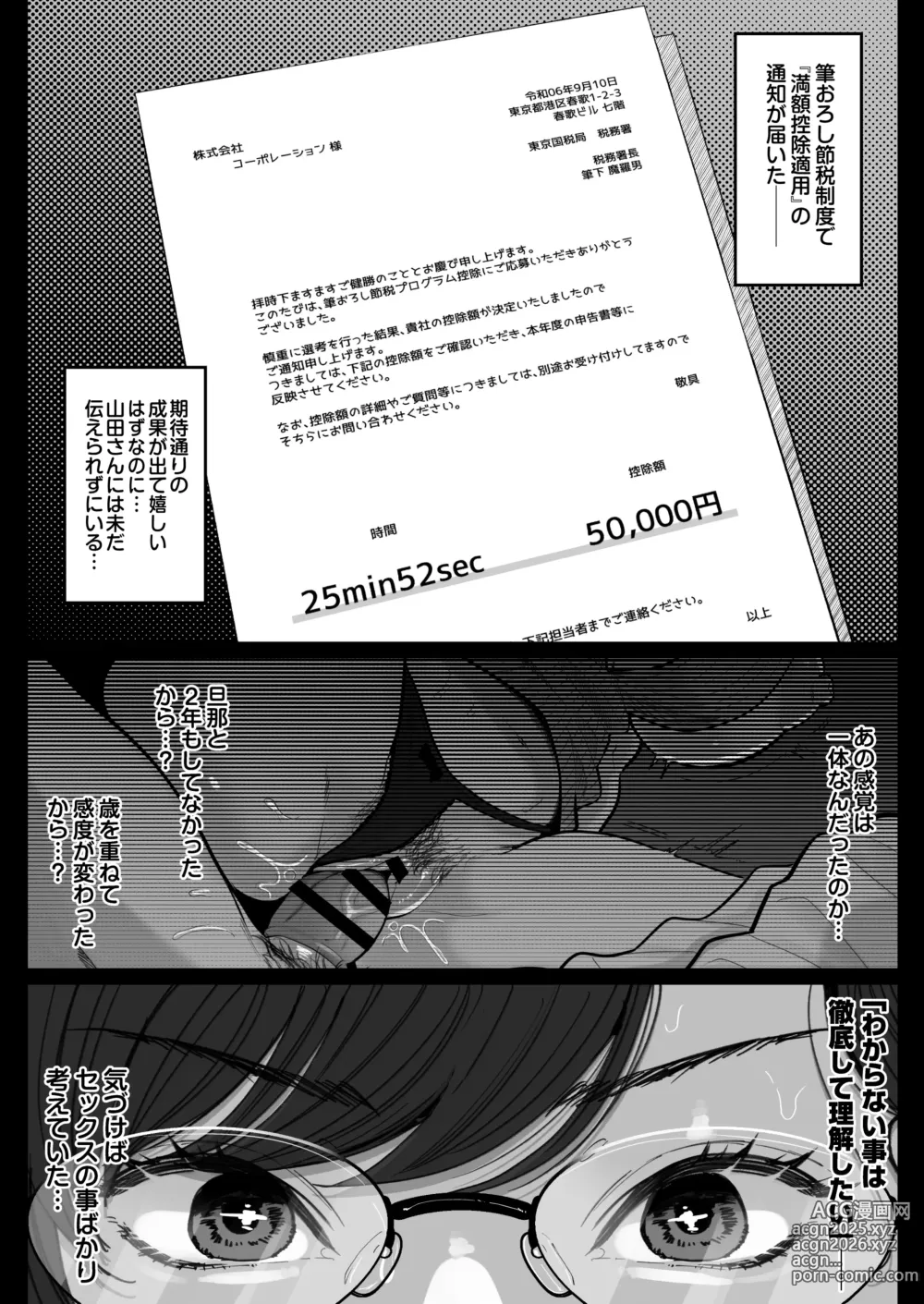 Page 76 of doujinshi 筆おろし節税制度の口実で、クール系人妻OLと出張お泊まりソープ