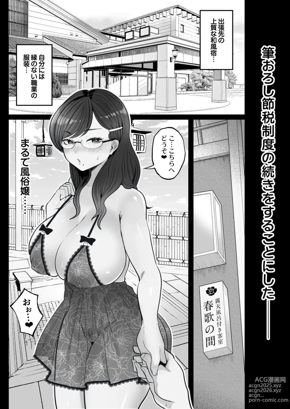 Page 78 of doujinshi 筆おろし節税制度の口実で、クール系人妻OLと出張お泊まりソープ