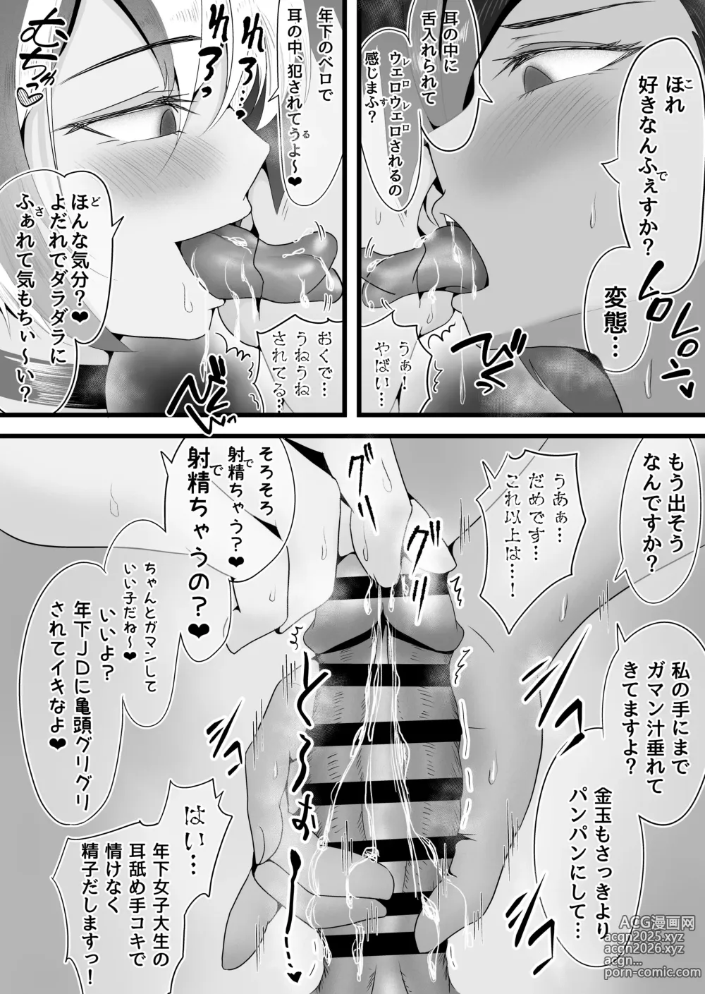 Page 16 of doujinshi Ryoudonari ni Sundeiru Ohogoe JD no Renshuu Chinpo ni Natta Hanashi.