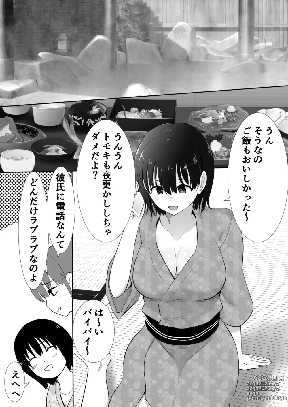 Page 8 of doujinshi 温泉旅行に行った巨乳彼女が友人のヤリチン彼氏にパコられたかもしれない.・・