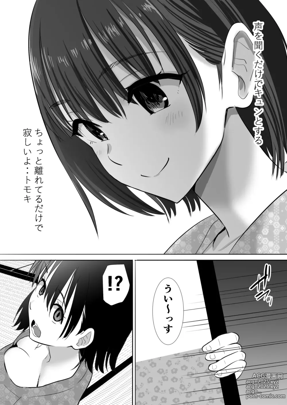 Page 9 of doujinshi 温泉旅行に行った巨乳彼女が友人のヤリチン彼氏にパコられたかもしれない.・・