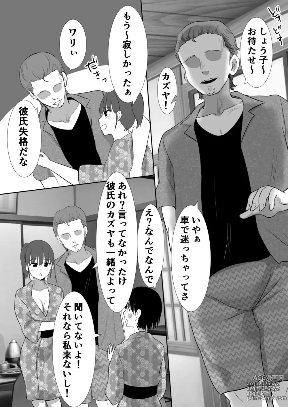 Page 10 of doujinshi 温泉旅行に行った巨乳彼女が友人のヤリチン彼氏にパコられたかもしれない.・・