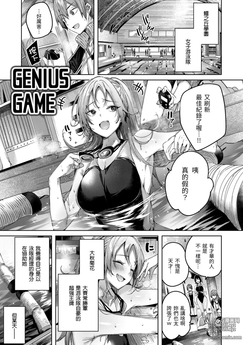 Page 23 of manga 鰐ヶ丘学園女子水泳部1-4