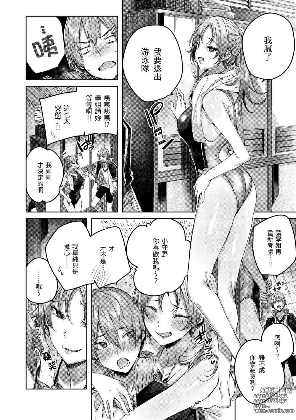 Page 24 of manga 鰐ヶ丘学園女子水泳部1-4