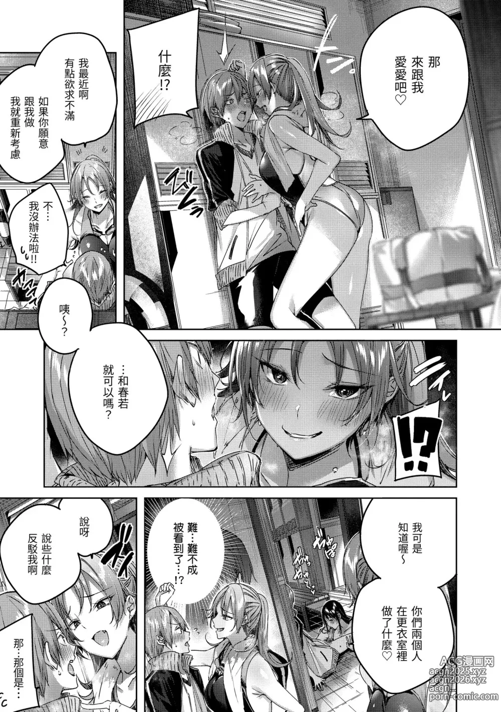 Page 25 of manga 鰐ヶ丘学園女子水泳部1-4