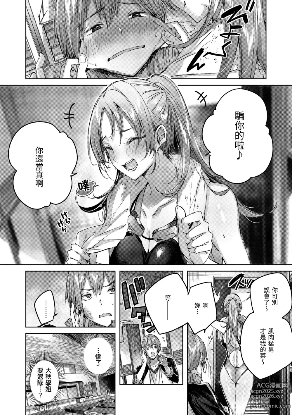 Page 26 of manga 鰐ヶ丘学園女子水泳部1-4