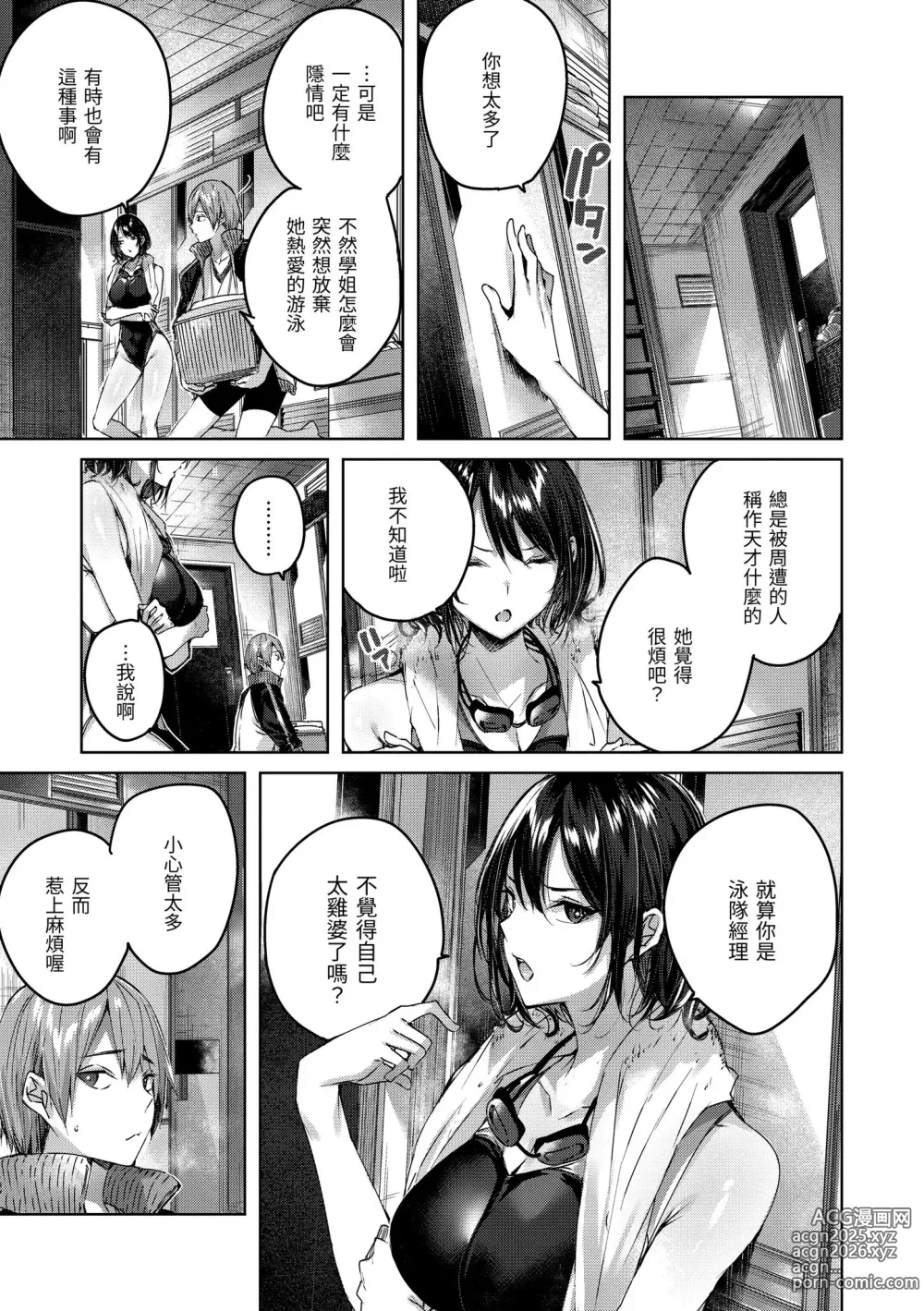 Page 27 of manga 鰐ヶ丘学園女子水泳部1-4