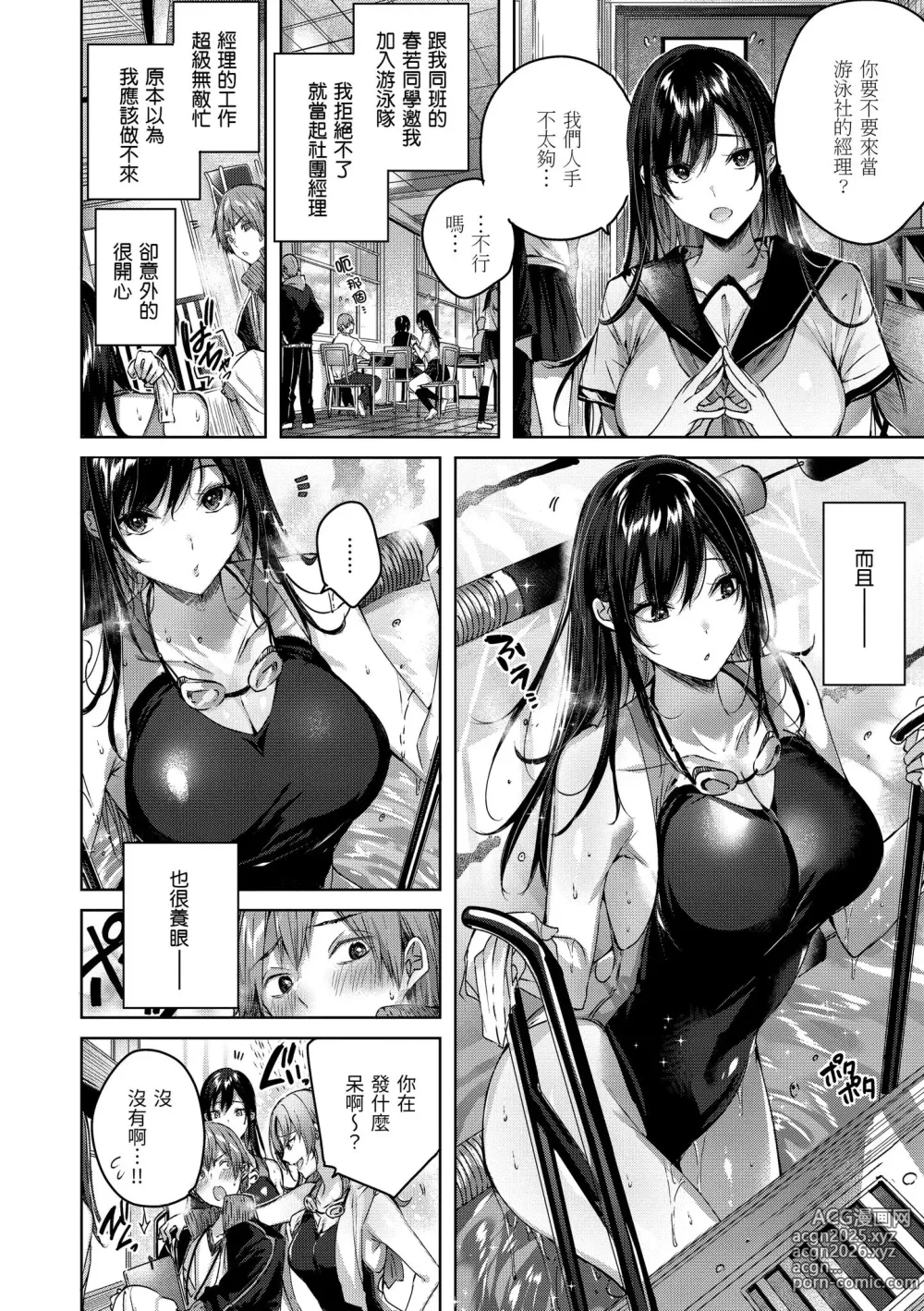 Page 4 of manga 鰐ヶ丘学園女子水泳部1-4