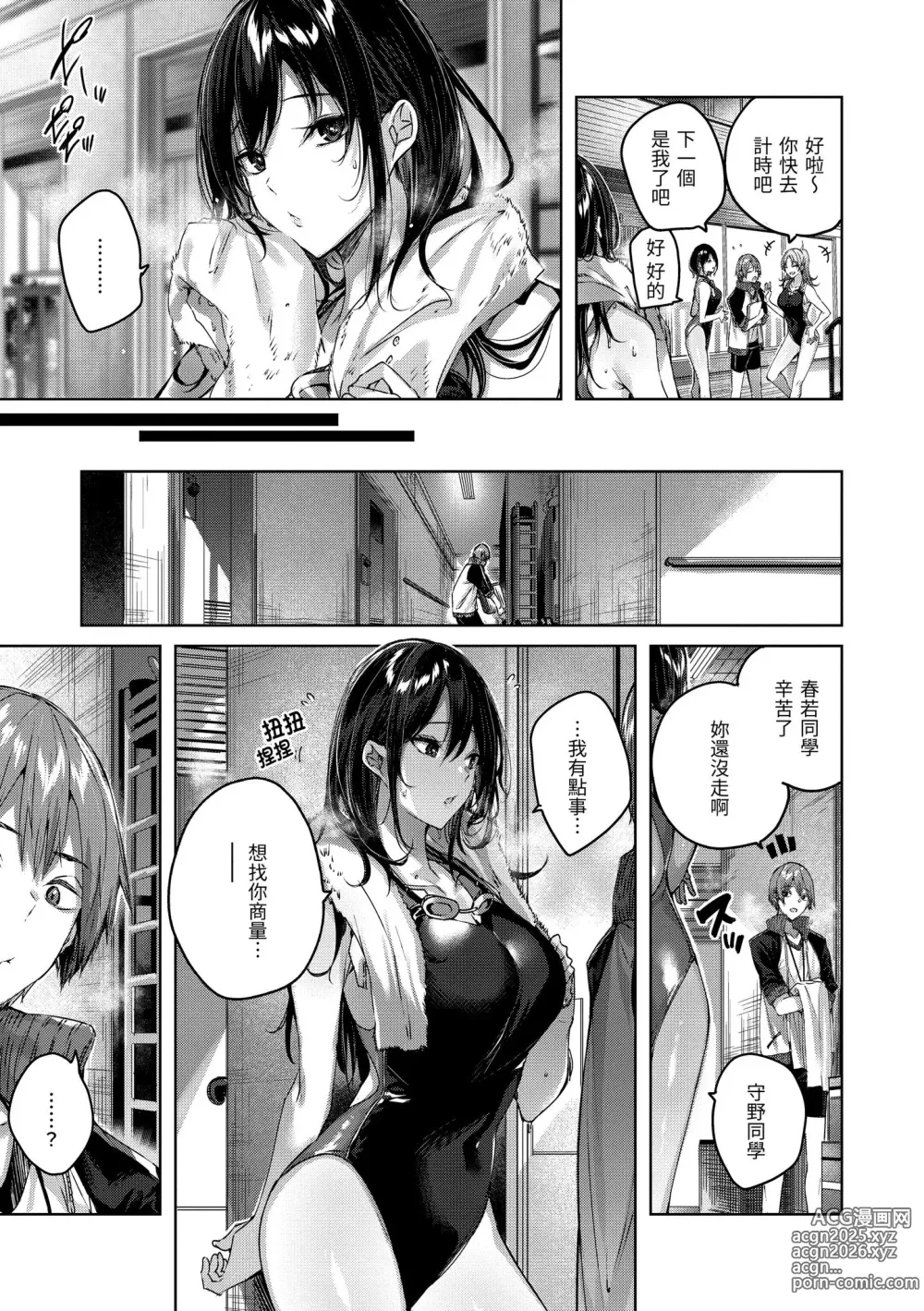 Page 5 of manga 鰐ヶ丘学園女子水泳部1-4