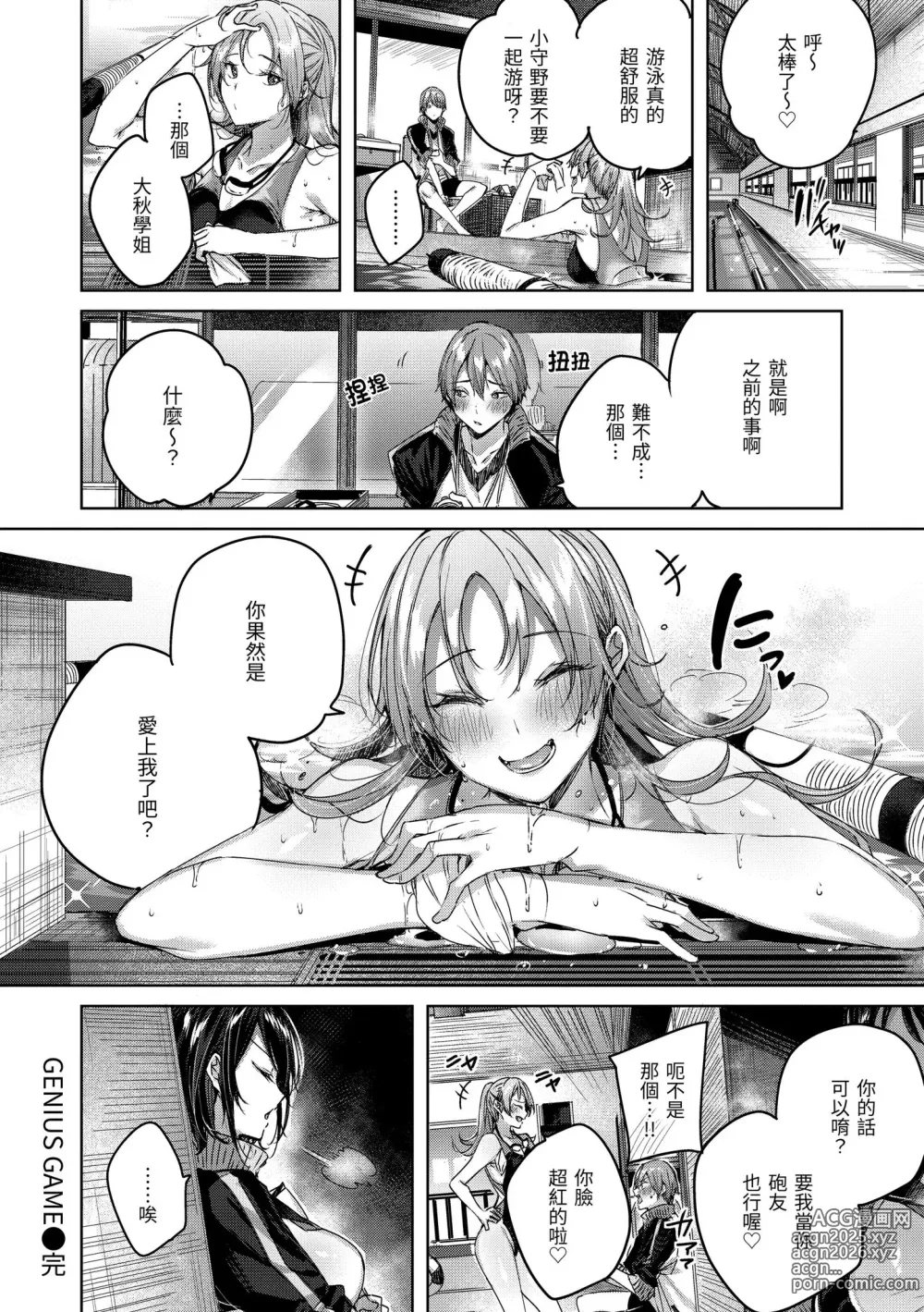 Page 44 of manga 鰐ヶ丘学園女子水泳部1-4