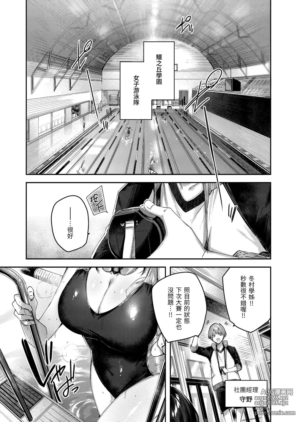 Page 45 of manga 鰐ヶ丘学園女子水泳部1-4