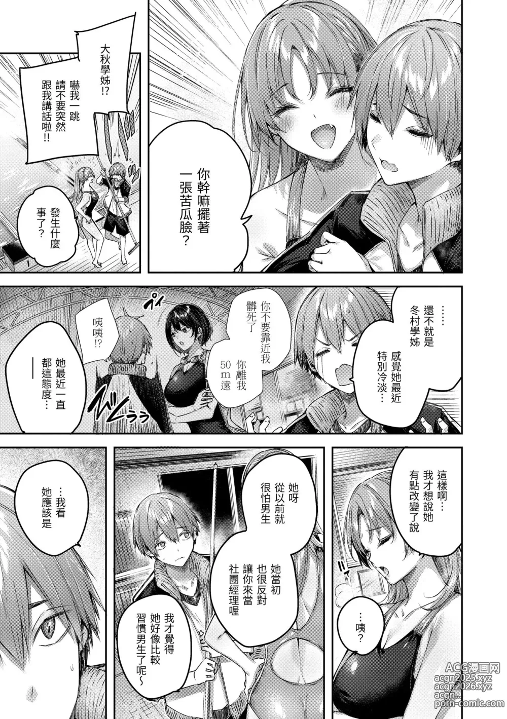 Page 47 of manga 鰐ヶ丘学園女子水泳部1-4