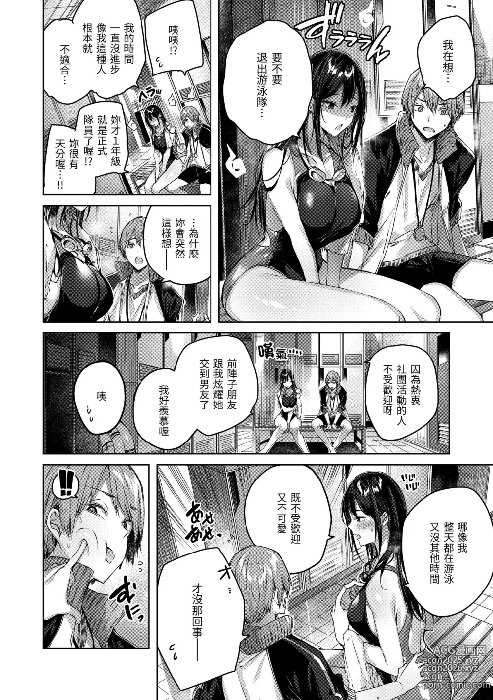 Page 6 of manga 鰐ヶ丘学園女子水泳部1-4