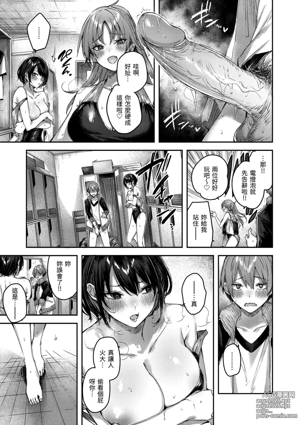 Page 57 of manga 鰐ヶ丘学園女子水泳部1-4